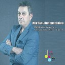 Michalis Papamatthaiou - Ti To Kratao Afto To Spiti
