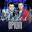 Opium Project - Ангел