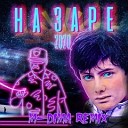 Проект НаЗаре - На заре 2020 M DimA Remix