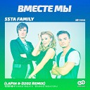5sta Family - Вместе мы Lapin Dzoz Radio Edit