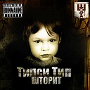 Типси Тип - Братским народам