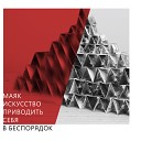 МАЯК - Ком