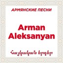 Arman Aleksanyan - Ax Inchu Sireci