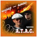 ГРУППА А Т А С - ШУХЕР АТАС