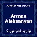 Arman Aleksanyan - Im Ser Im Garun