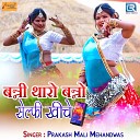 Prakash Mali Mehandwas - Banni Tharo Banno Selfi Khiche