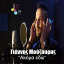 Giannis Mouzouras - Akoma Edo