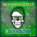 Mark Yumo - Как твоя жизнь