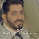 Yasser Abdel Wahab Amir Faisal - El Barha