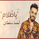 Ahmed El Soltan - La Ya Zalam