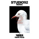 Мумий Тролль - Чайка Studio92 Remix Radio Edit