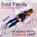 5sta Family - Первый Cнег Dj Sasha White Remix