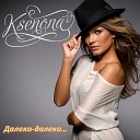 19 Ksenona - Далеко Далеко