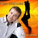 Саит Абдуллин - Алтын сэгать