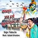 Padma Jha - Nath Ka Naam Daya Nidhi