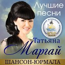 Татьяна Маргай - Мираж Live