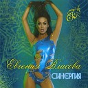 елена - В Каждом Биении Сердц