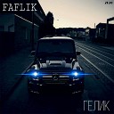FAFLIK - Гелик