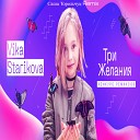 Саша Торольчук - Vika Starikova - Три желания (Саша Торольчук Remix)