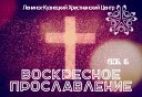 Андрей Колокольцов - Дух Святой прикоснись ко…