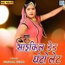 Mangal Singh - Cycle Dedh Ghanto Let