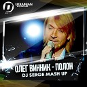 Олег Винник - DJ Serge mash up