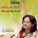 Rini Chakraborty - Ghore Ektao Janala