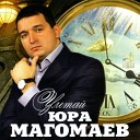 Юрий Магомаев - Где то лето 2011