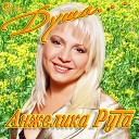 Анжелика Рута - Осенние листья