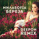 МилаSofia - Береза DeepOn Remix