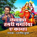 Rajneesh Gupta - Chalkat Hamari Gagariya A Kanha