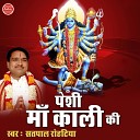 Satpal Rohatiya - Sankat Katan Aai Kali