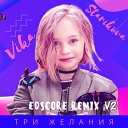 Vika Starikova - Три желания EDscore Remix v2