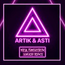Artik Asti - Под Гипнозом Haskey Remix