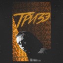 Тризэ - Ближе к звездам