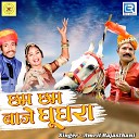 Amrit Rajasthani - Chham Chham Baaje Ghughra