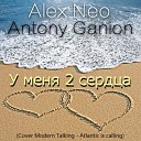 Alex Neo Antony Ganion - У меня 2 сердца Cover Modern Talking Atlantis is calling music remix new Русские новинки…