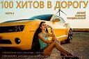 Combat Cars - Лед DJ Sasha White Remix