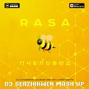 RASA vs DJ ModerNator DJ Valeriy Smile feat DJ Artem… - Пчеловод Dj Serzhikwen Mash Up