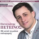 Panagiotis Peteinos - Giati Zoi Mou Eisai Skliri