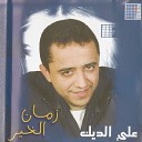 Ali El Dik - Zaman El Kheir