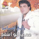 Rami Esmail - Ya Albi Koun Lissani