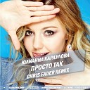 Юлианна Караулова - Просто Так G Love Igor Frank Radio…