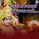 Suresh Dabhi - Gayo Ni Rakhvali Maa Gabbar Vali