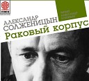 Александр Солженицын - 01 13
