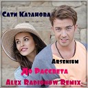 Сати Казанова feat Arsenium - До Рассвета Alex Radionow Rem