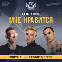 Kolya Funk Eddie G - Егор Крид Мне нравится Kolya Funk Eddie G Radio…