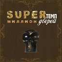 SUPERтемп - Фонари