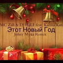 MC Zali DJ HaLF feat Karina Kari - Этот Новый Год Johny Mysta Remix