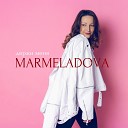 MARMELADOVA - Не та любовь